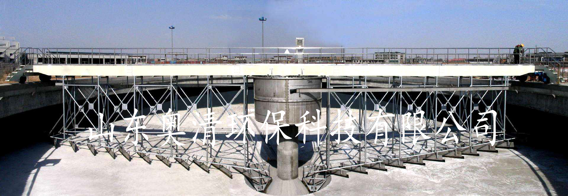 雙周邊傳動(dòng)刮吸泥機(jī)