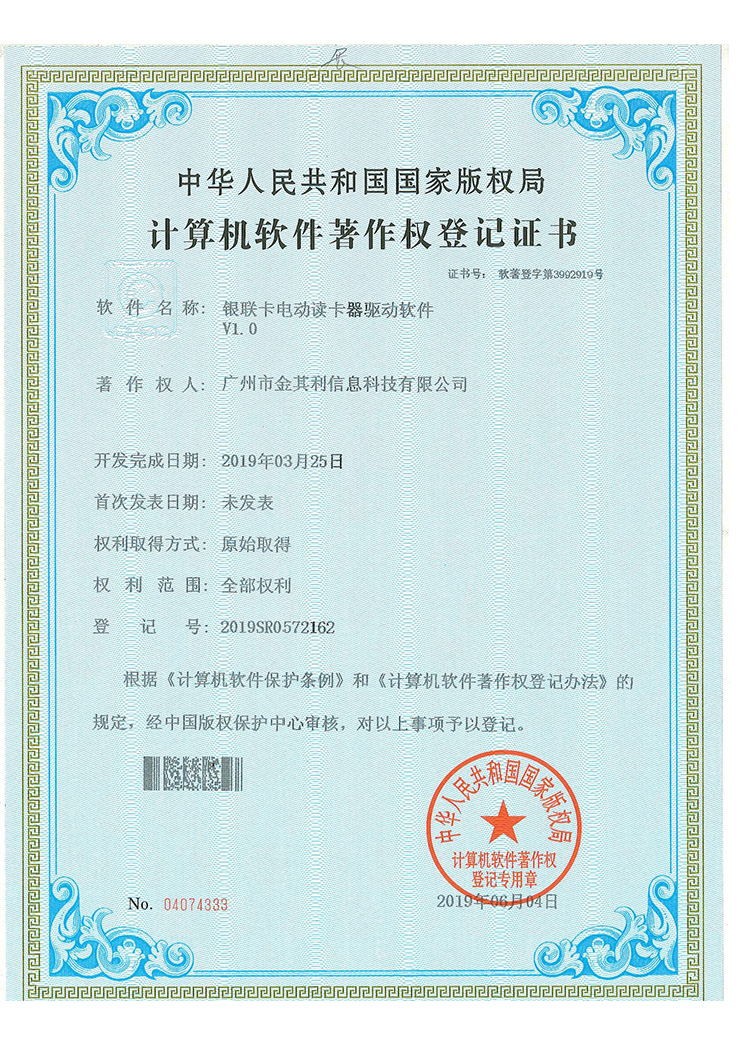 銀聯(lián)卡電動(dòng)讀卡器驅(qū)動(dòng)軟件V1.0