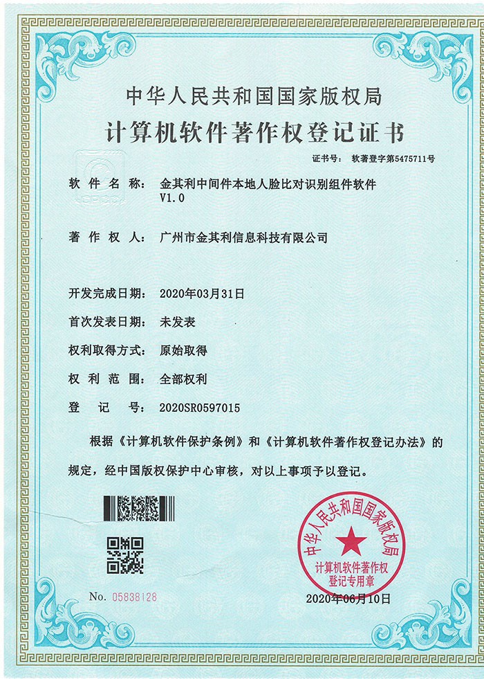 金其利中間件本地人臉比對(duì)識(shí)別軟件